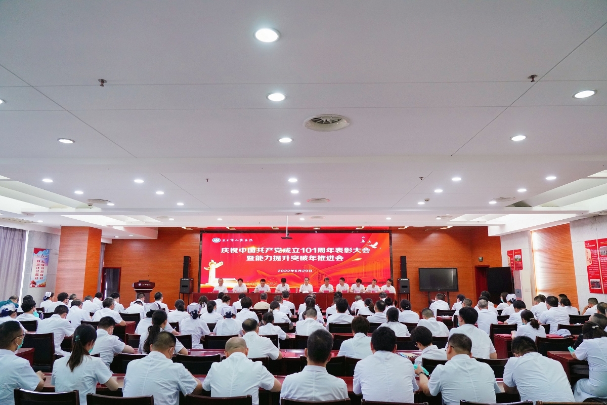 东台市人民医院举行庆祝中国共产党成立101周年表彰大会暨能力提升突破年推进会